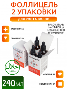 Фоллицель 8 флаконов - 2 упаковки
